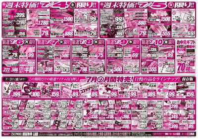 月初が安い!買いだめフェス!