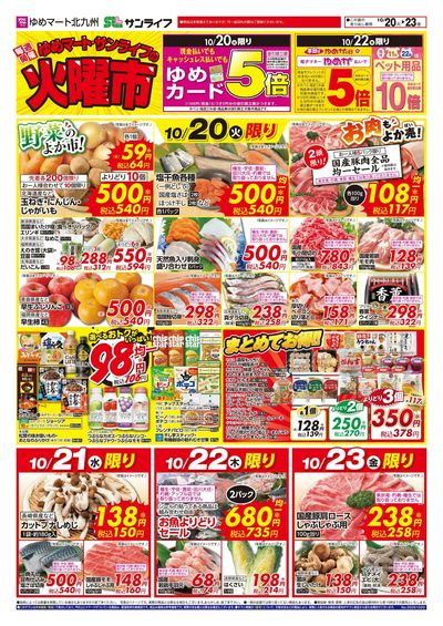 10/20~23 ゆめマートの火曜市