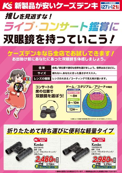 推しを見逃すな!ライブ・コンサート鑑賞に双眼鏡を持っていこう!