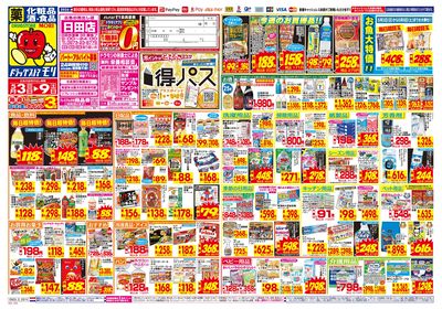 5/3~5/9チラシ オモテ