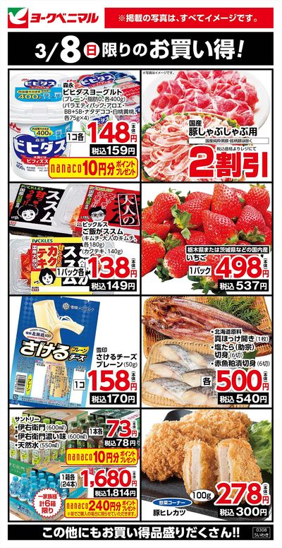3/8限りのお買い得!