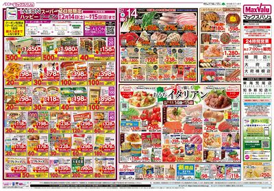 2/14号 G.G感謝デー/おうちイタリアン/火曜市:オモテ