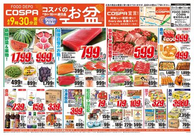 8/8(土)号
