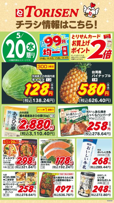 5/20日替わり
