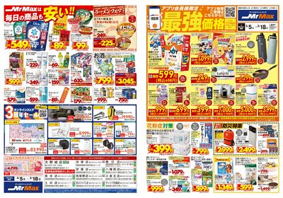 暮らしまるごと新生活応援