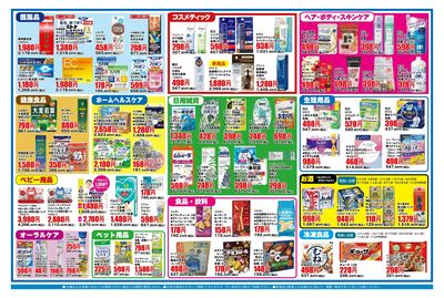 10月21日~10月25日の折込チラシをお届けします!