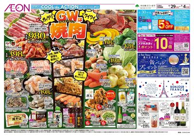 4/29号 GWは焼肉:表面