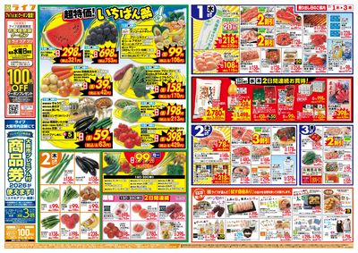 「いちばん祭」野菜・果物が超特価!