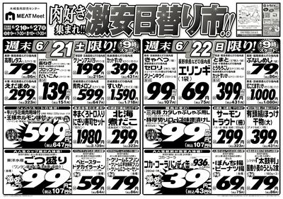 肉好き集まれ!!激安日替り市!!
