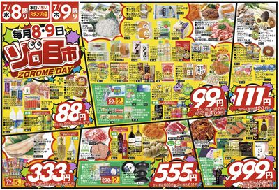 7/8(水)・9(木)限定