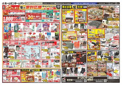 ホームセンタームサシ米沢・南陽店1112日号チラシ_裏