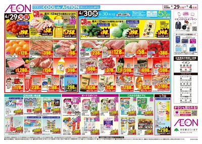第10週 4/29号 フランスフェア/GWイチオシファッションアイテム:裏面