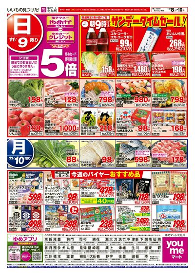 11/8~10 サンデータイムセール!