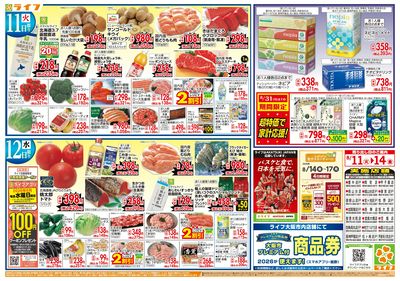 8/11(火)~ライフのお盆