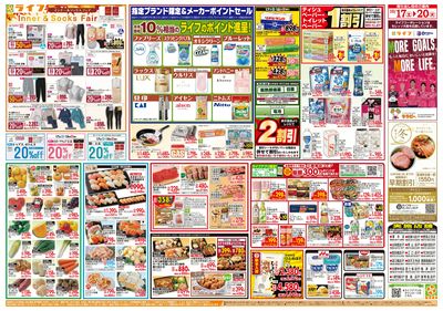 10/17(土)~ライフ祭