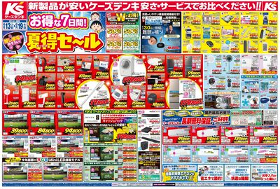 新製品が安いケーズデンキ_おもて