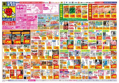 7/26~8/1チラシ オモテ