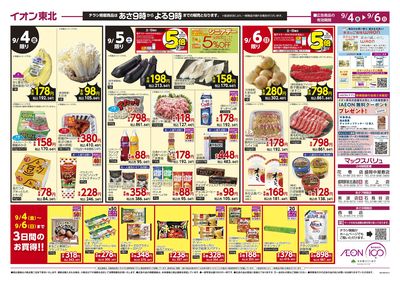東北うまいもの市 ウラ