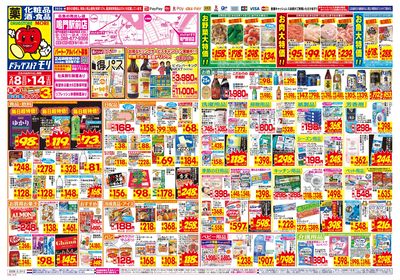 2/8~2/14チラシ オモテ