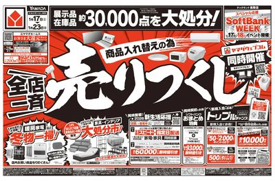 \全店一斉/売りつくし(おもて)