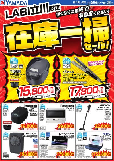 在庫一掃セール!