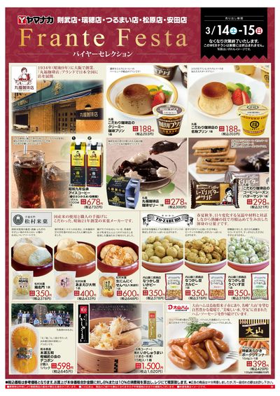 3/14-15 バイヤーセレクション