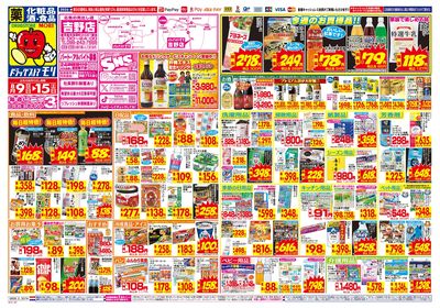 8/9~8/15チラシ オモテ