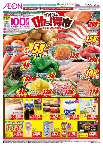 7/27号 イオンのOhっ!得市:表面