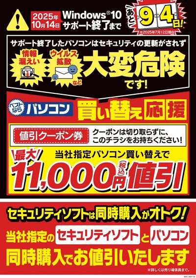 パソコン買い替え応援