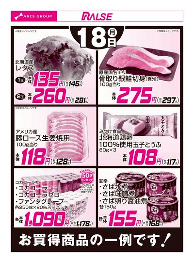5/18お買得品