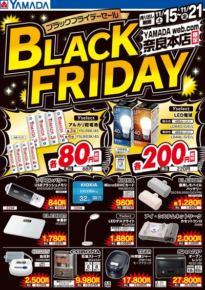 ブラックフライデーセール