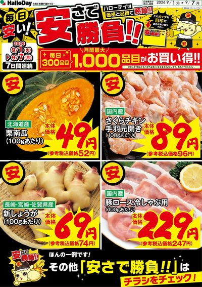 毎日安い!安さで勝負!!①