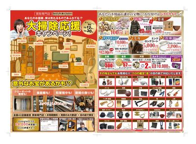 大掃除応援キャンペーン!表面