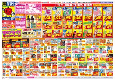 3/8~3/14チラシ オモテ