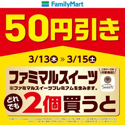 【おトク】対象商品2個購入で50円引き!