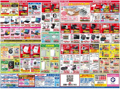 新製品が安いケーズデンキ_うら