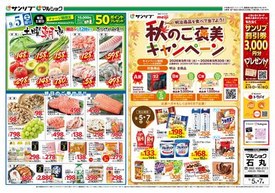 土曜朝市_秋のご褒美キャンペーン_表