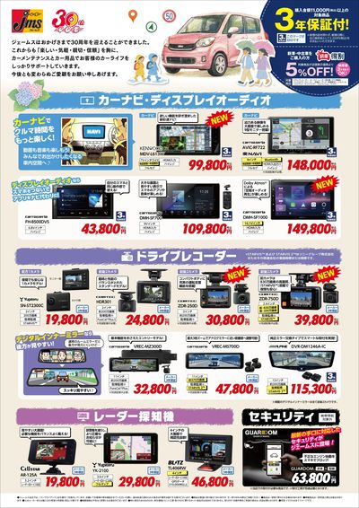 カーナビなどおすすめ商品のご紹介!