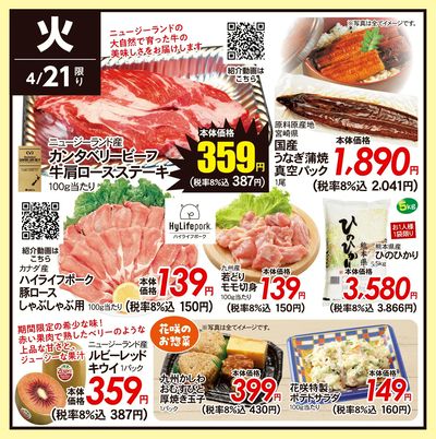 4/21(火)のお得情報