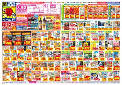 3/16~3/22チラシ オモテ