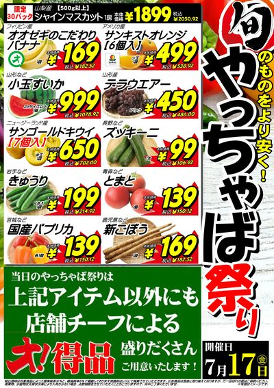 7/17(金)やっちゃば祭り開催!