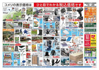 コメリハード&グリーン 浜松大平台店 オープン ウラ