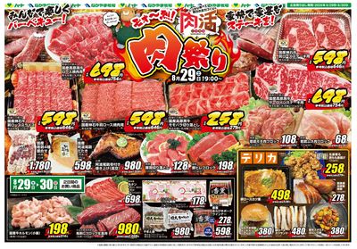 0829肉祭り【全店】