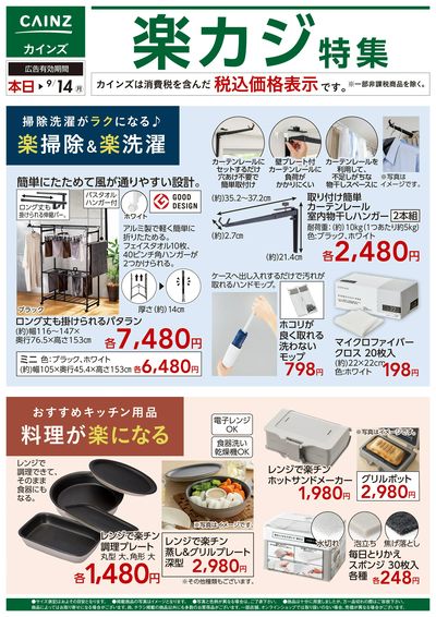 楽カジ特集 9/1号