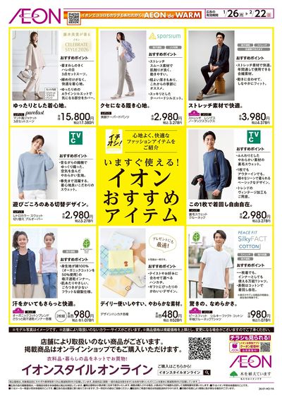 1/26号 おすすめファッションアイテム
