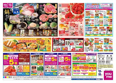 1/15号 週末チラシ オモテ