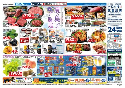 武庫川店_表