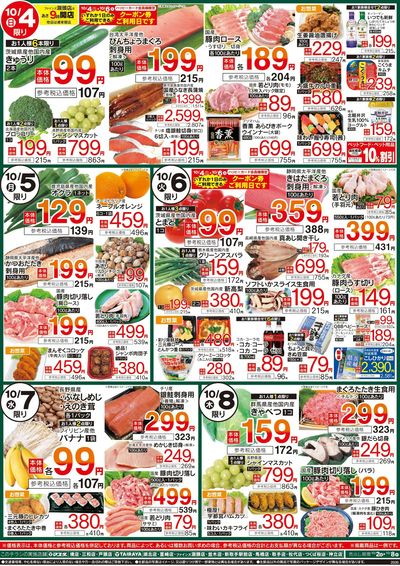 10/2号 厳選お買得品