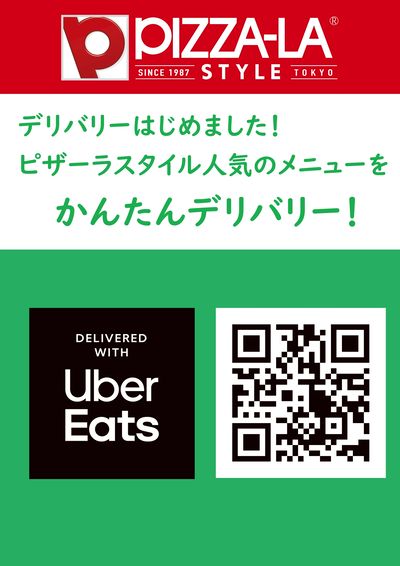 UberEatsはじめました