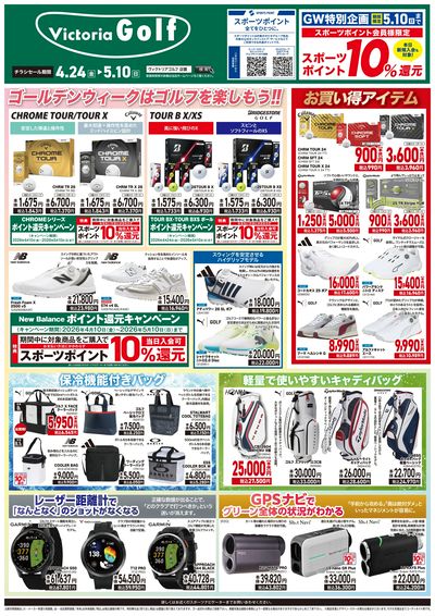 GWはゴルフを楽しもう(シューズ&小物)